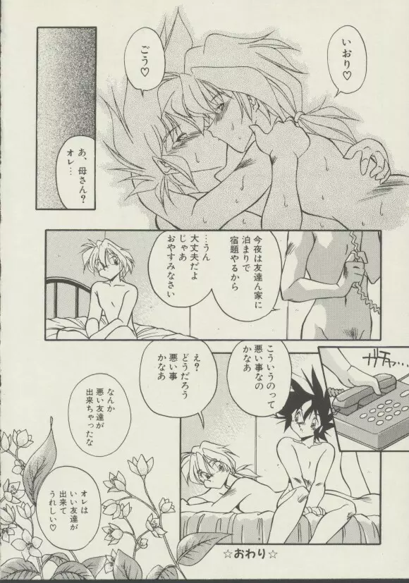 P.S. 愛してる！ Page.161