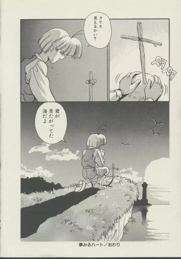 P.S. 愛してる！ Page.35