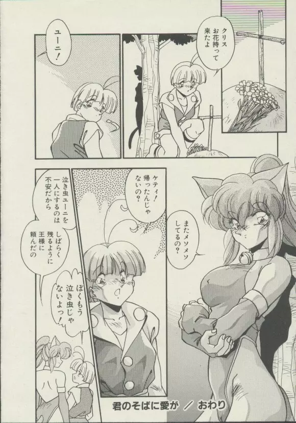 P.S. 愛してる！ Page.51