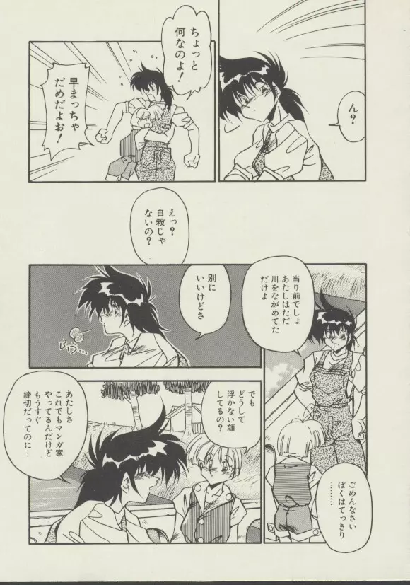 P.S. 愛してる！ Page.6