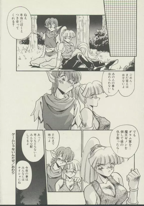 P.S. 愛してる！ Page.67
