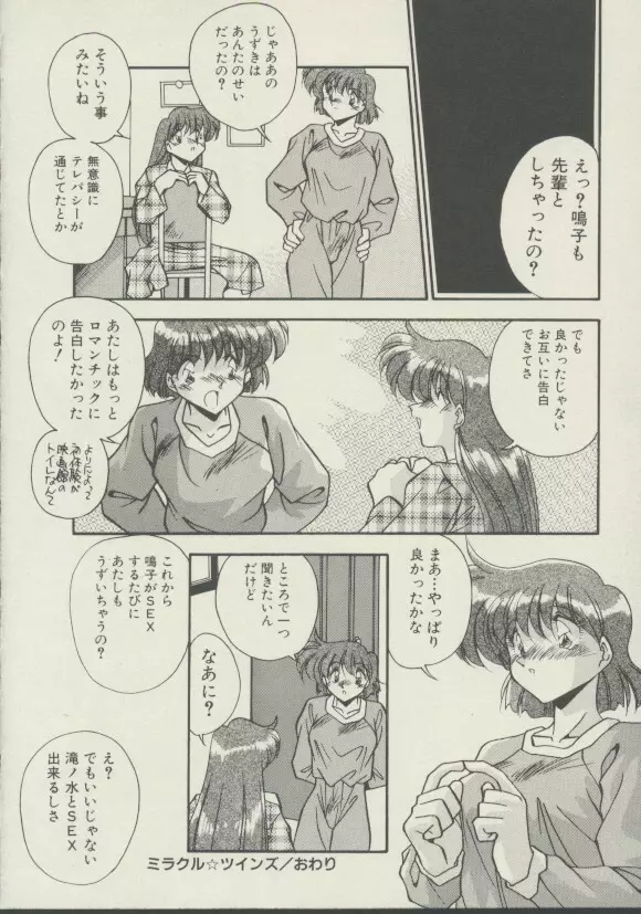 P.S. 愛してる！ Page.83