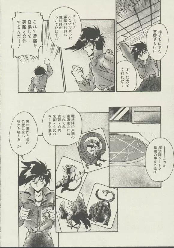 P.S. 愛してる！ Page.87