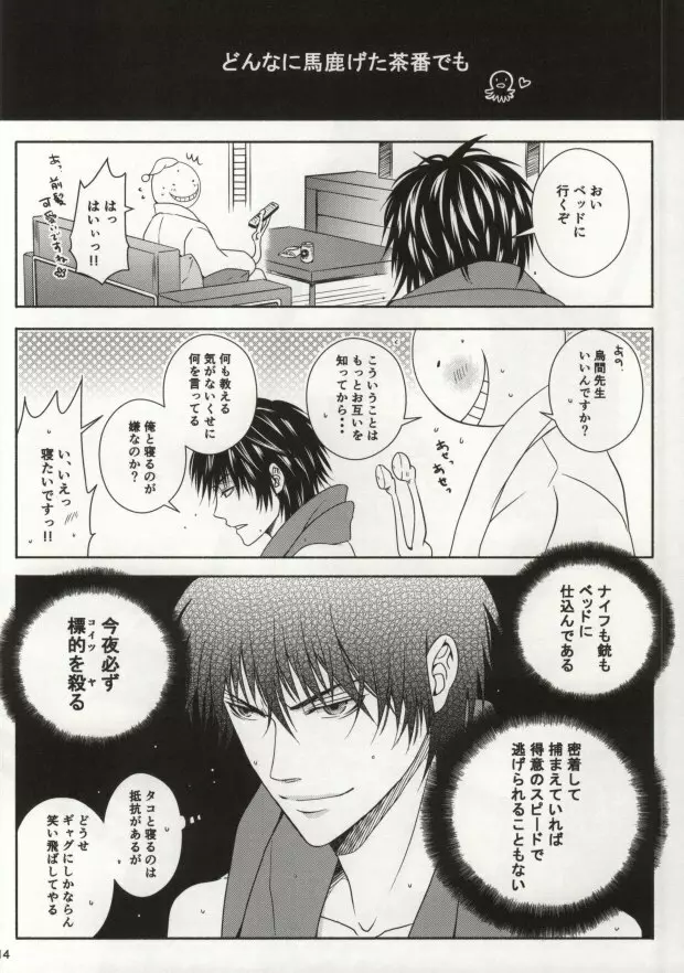 蛸壺ダイニング Page.11