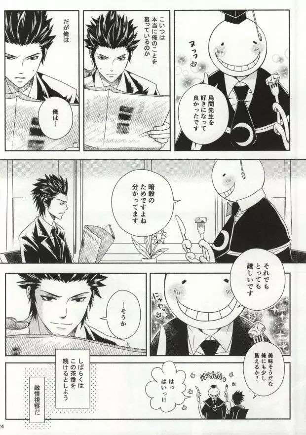 蛸壺ダイニング Page.21