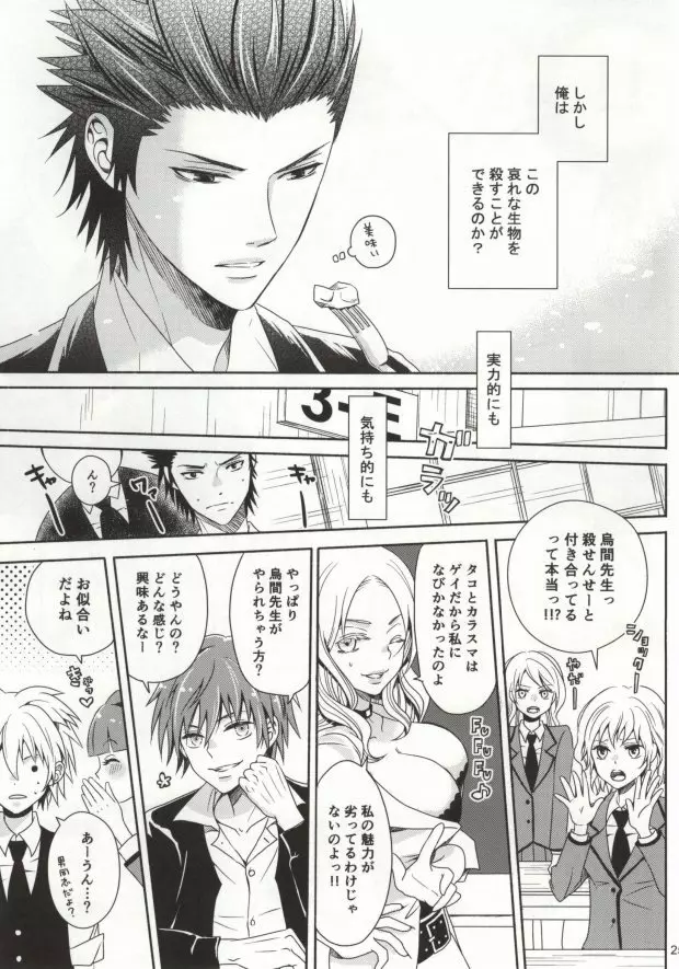 蛸壺ダイニング Page.22