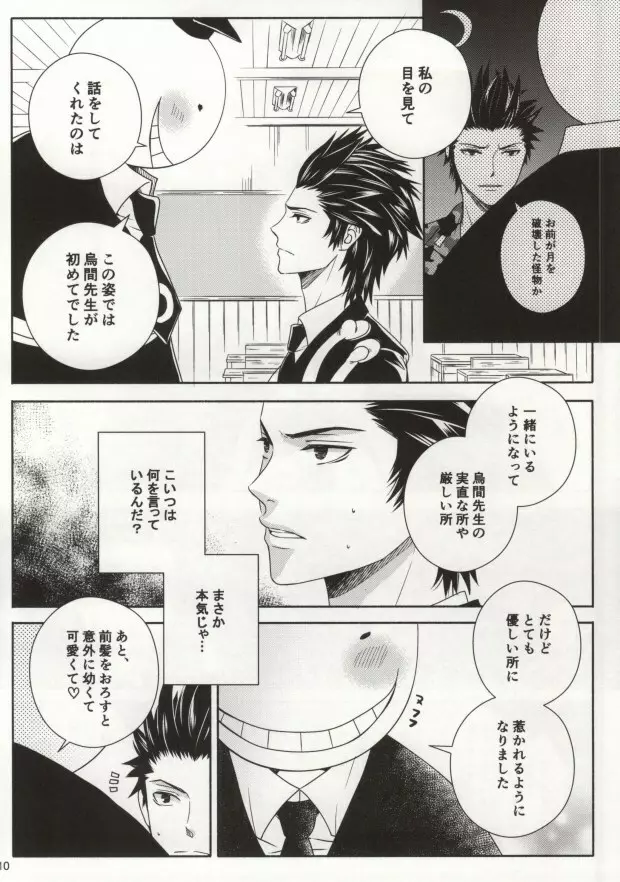 蛸壺ダイニング Page.7