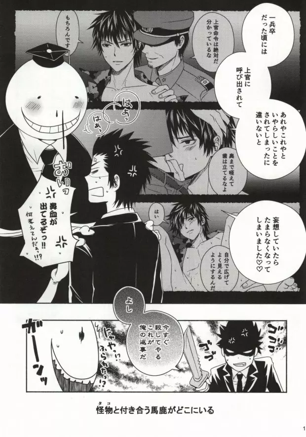 蛸壺ダイニング Page.8