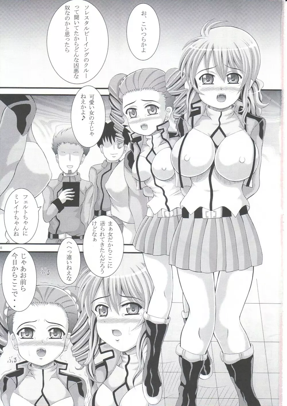 汁だくおぺれぇたぁ Page.2