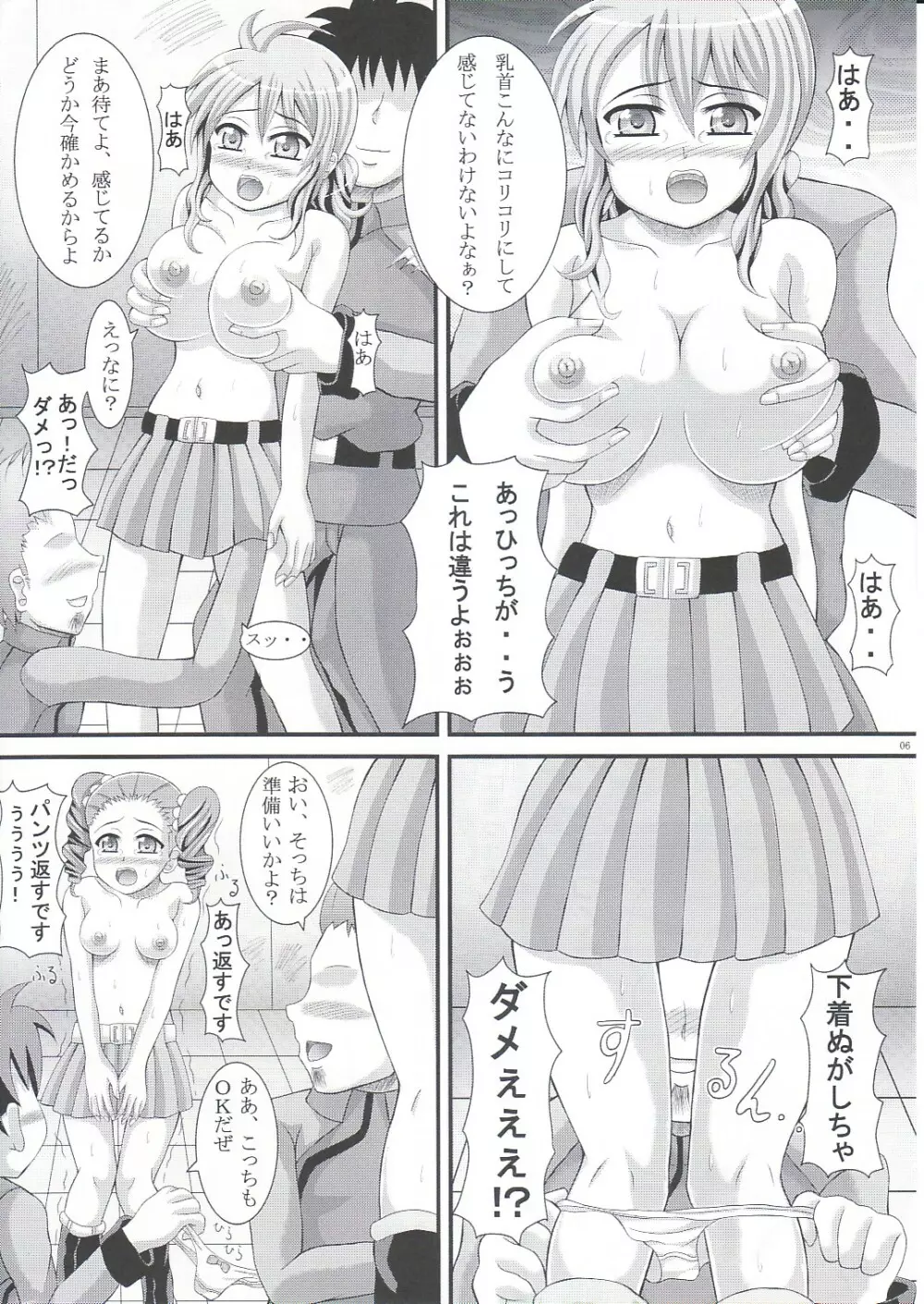 汁だくおぺれぇたぁ Page.5