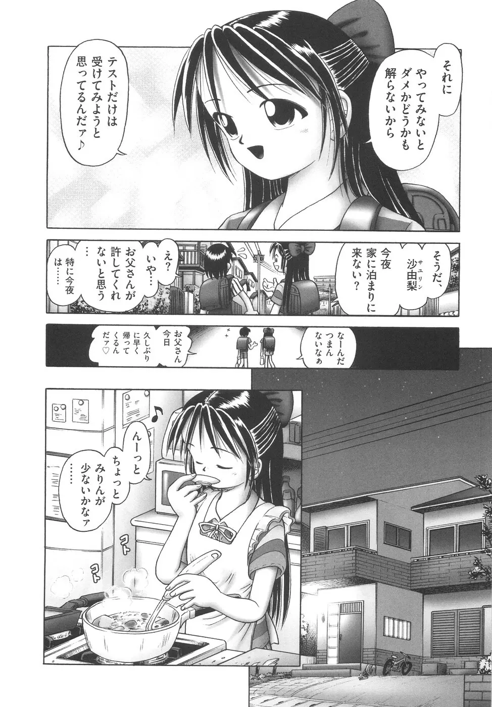 ひとりぼっちのお留守番 Page.12