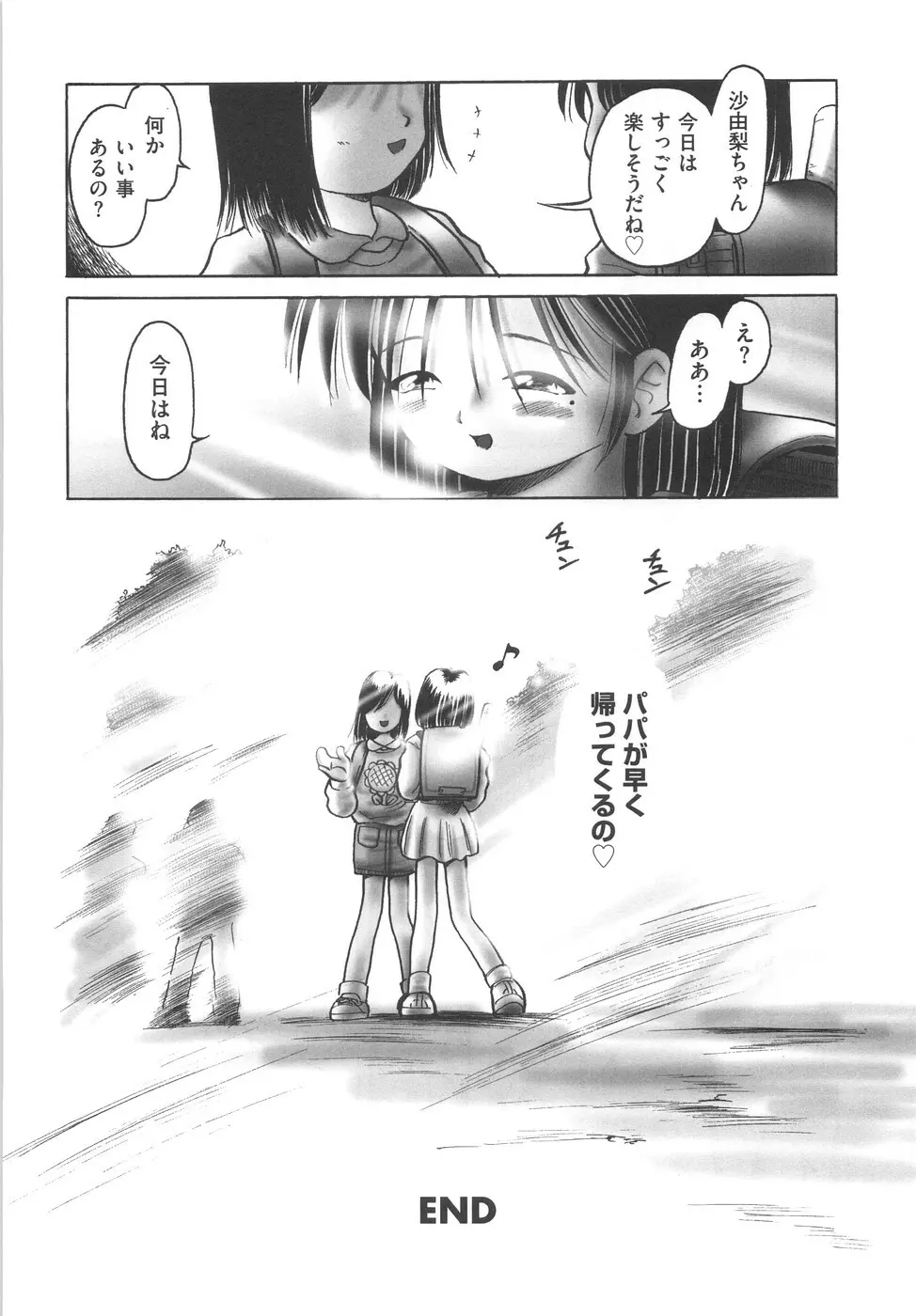 ひとりぼっちのお留守番 Page.120