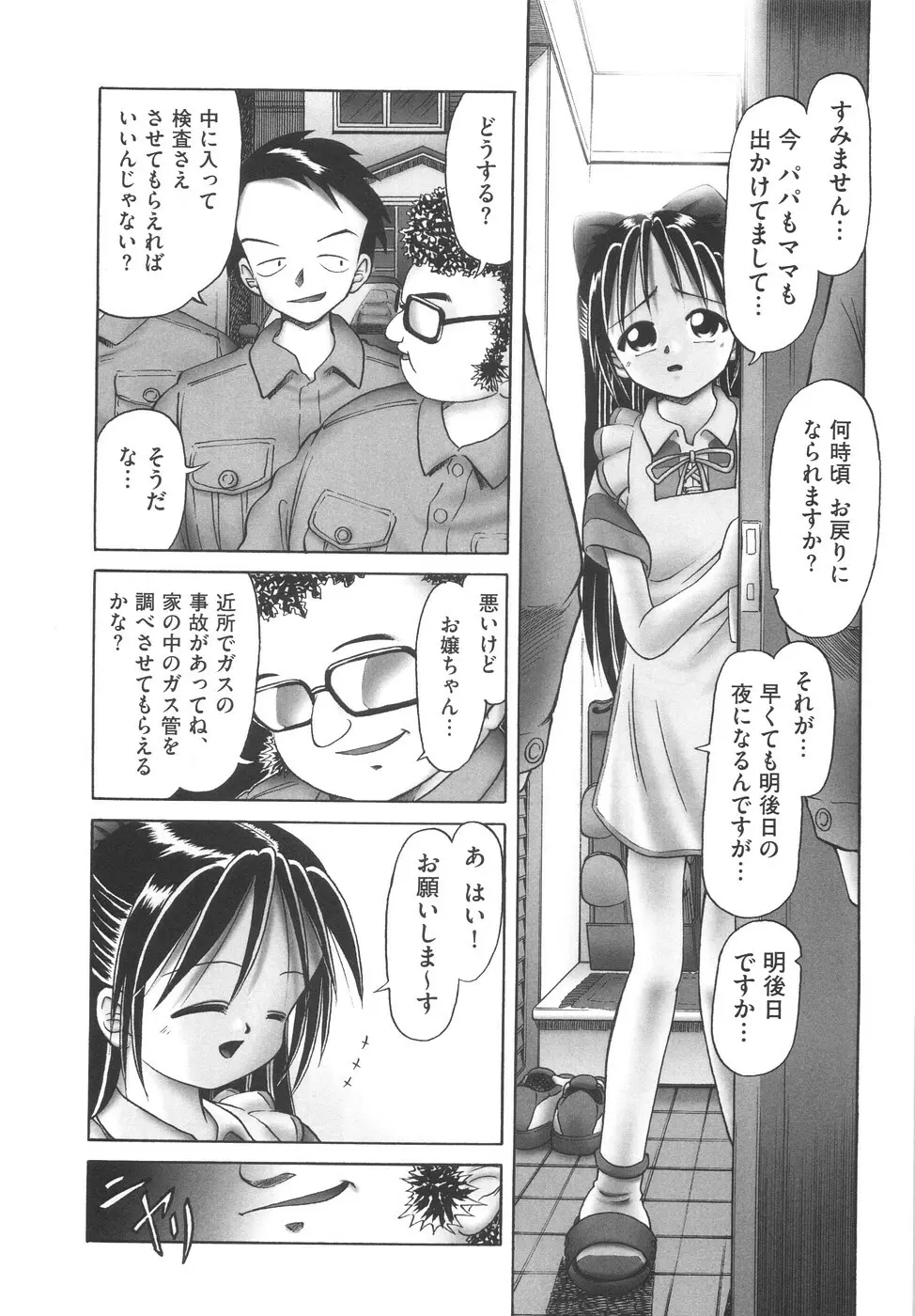 ひとりぼっちのお留守番 Page.14