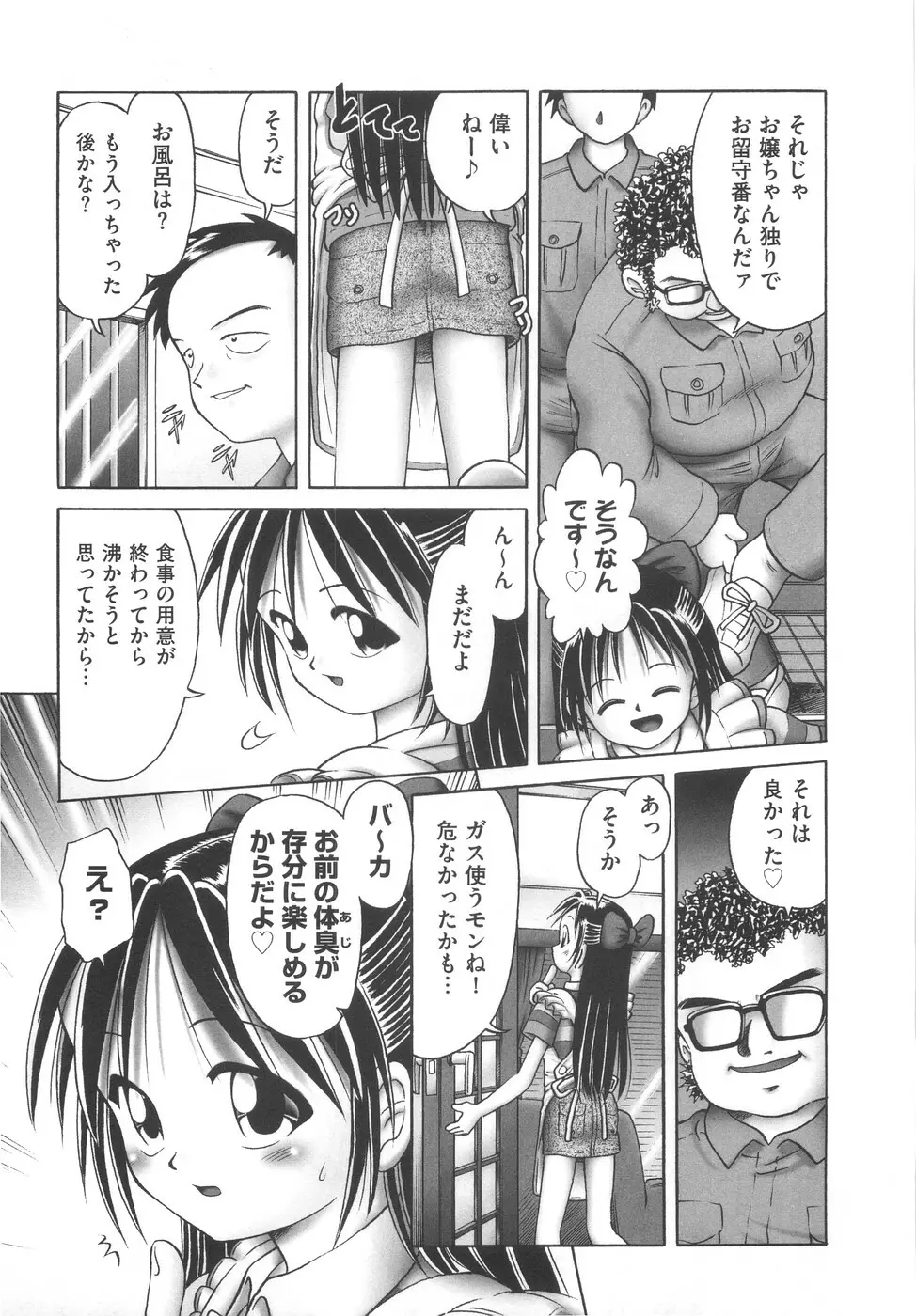 ひとりぼっちのお留守番 Page.15