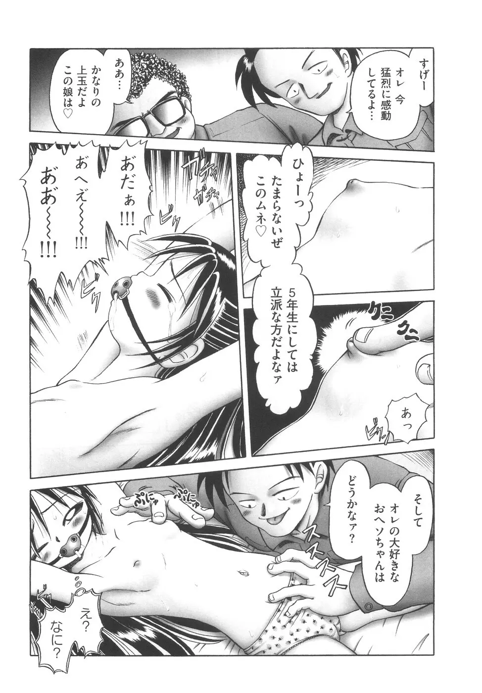 ひとりぼっちのお留守番 Page.27