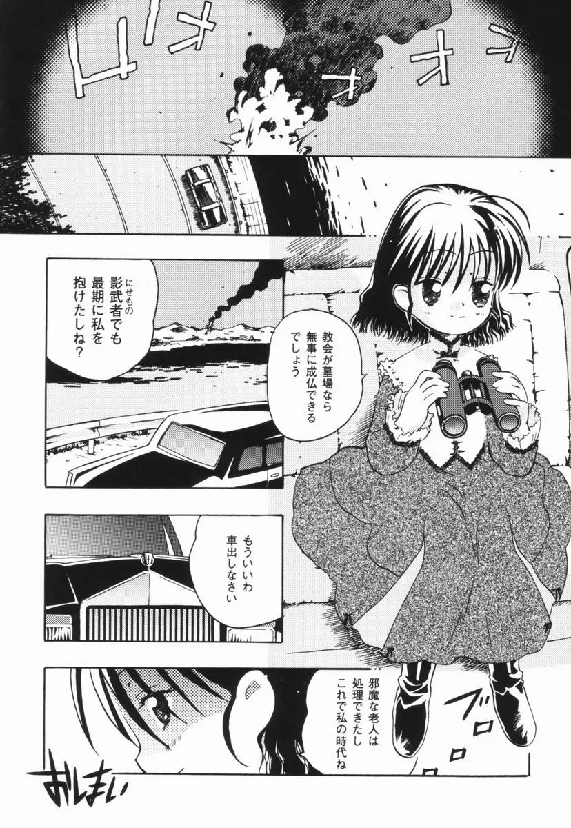 少女絶対主義 - Girl! Girl! Girl! Page.101