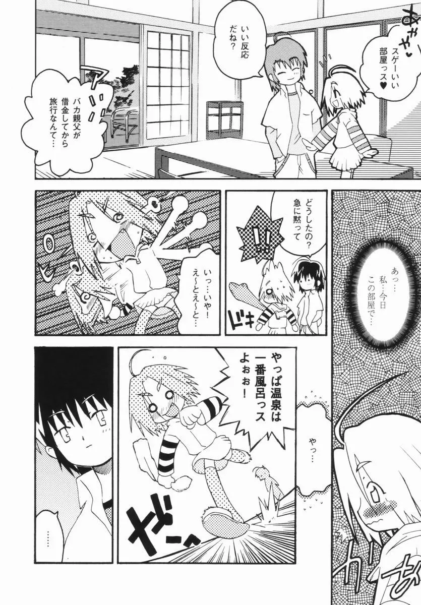 少女絶対主義 - Girl! Girl! Girl! Page.105