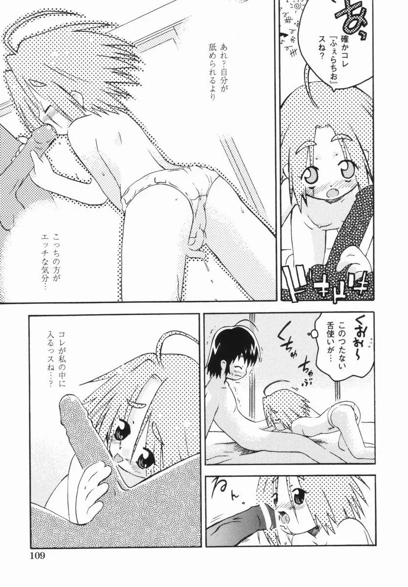 少女絶対主義 - Girl! Girl! Girl! Page.111