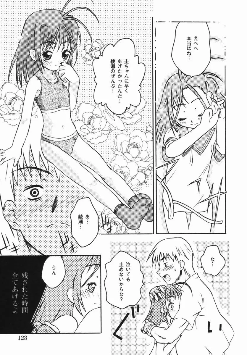 少女絶対主義 - Girl! Girl! Girl! Page.124