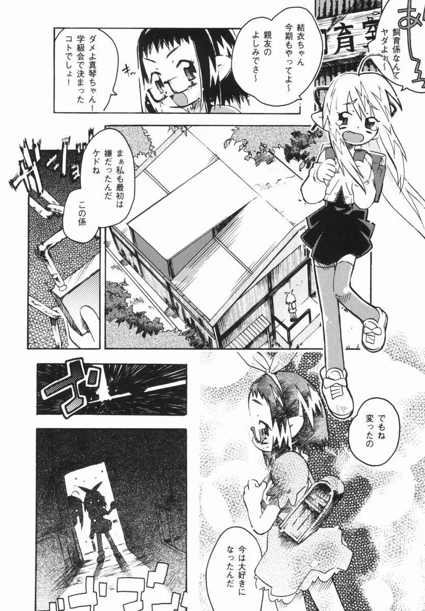 少女絶対主義 - Girl! Girl! Girl! Page.133