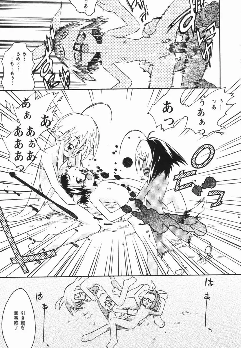 少女絶対主義 - Girl! Girl! Girl! Page.142