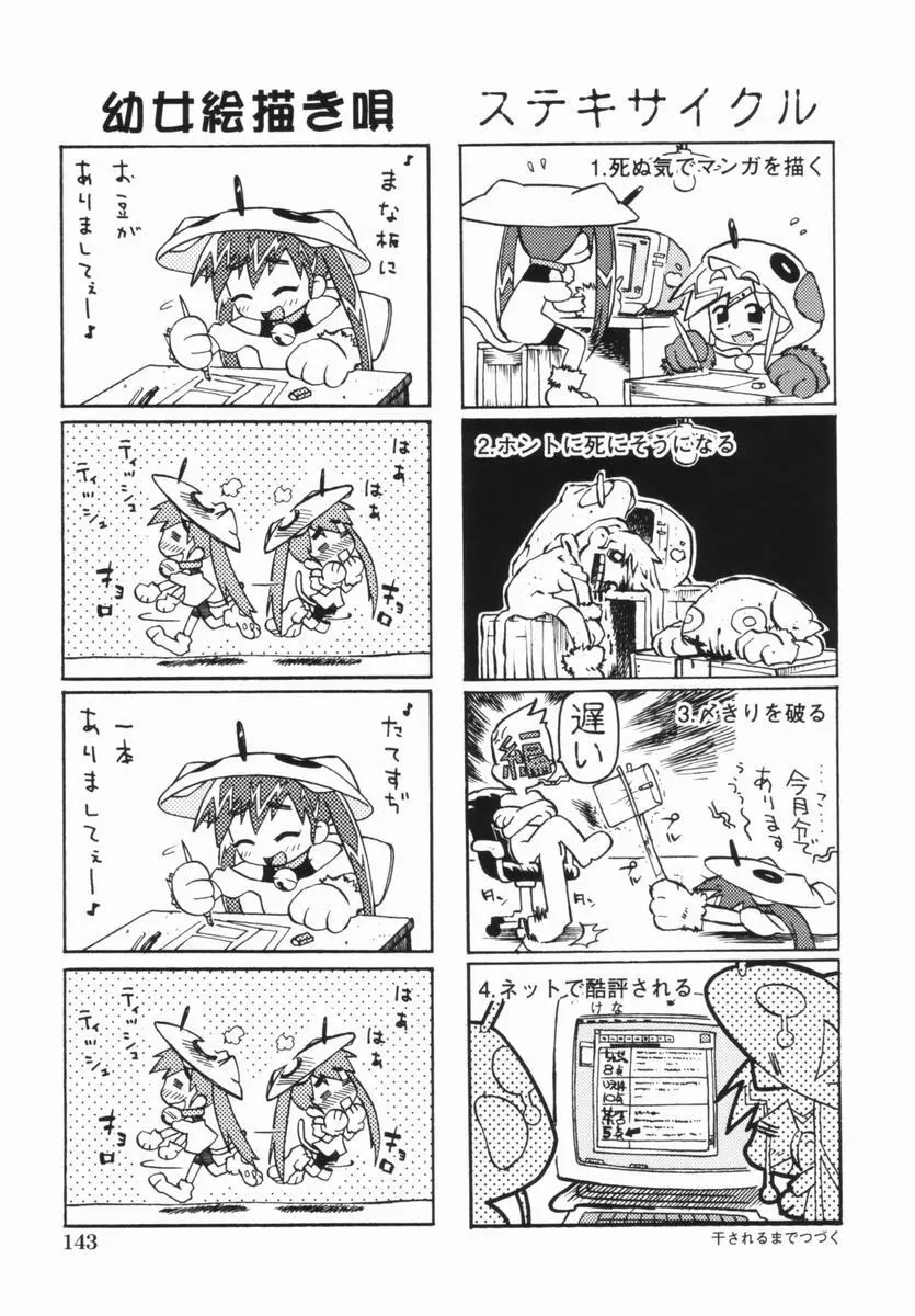 少女絶対主義 - Girl! Girl! Girl! Page.144