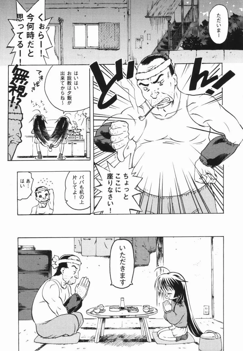 少女絶対主義 - Girl! Girl! Girl! Page.24