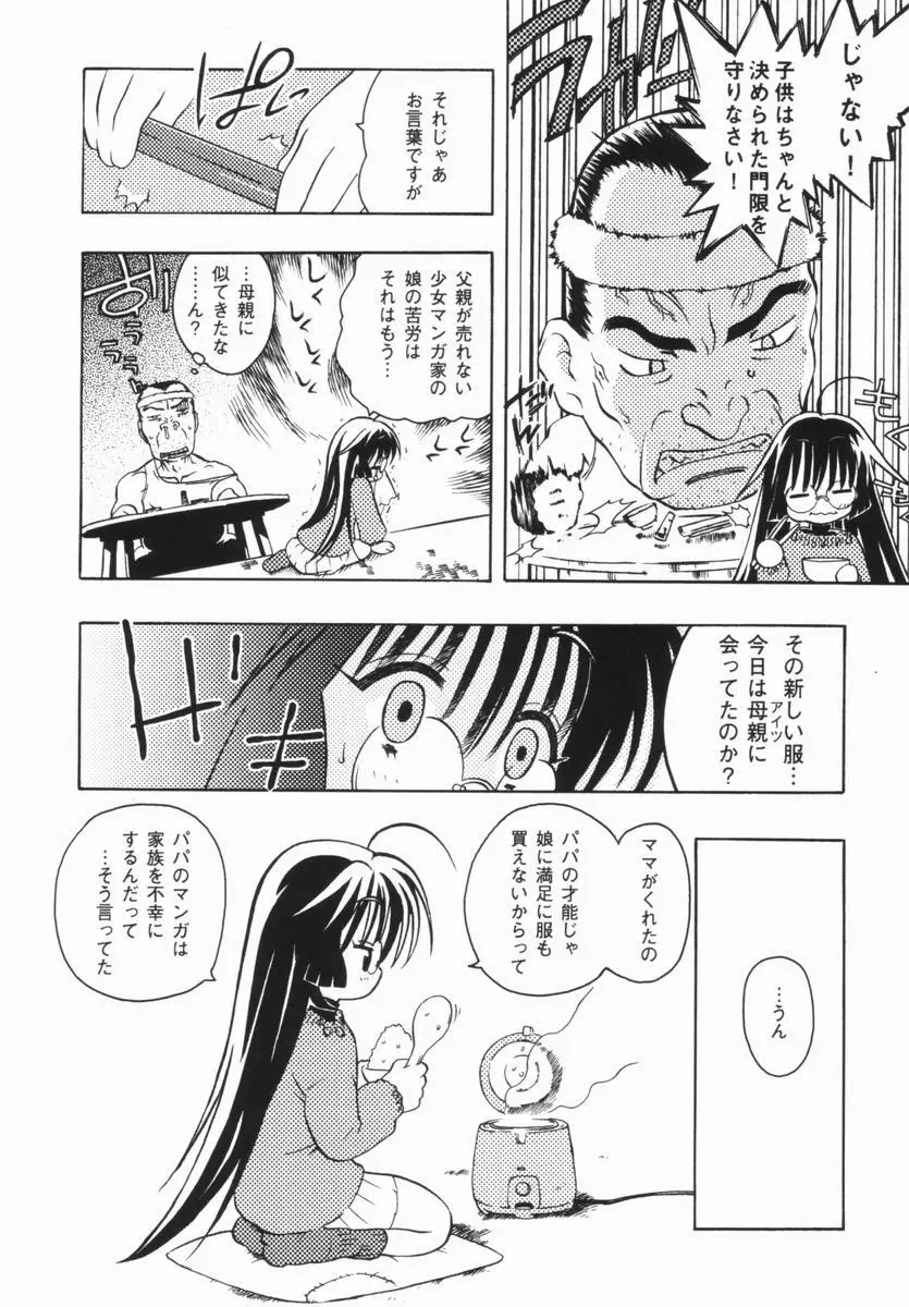 少女絶対主義 - Girl! Girl! Girl! Page.25