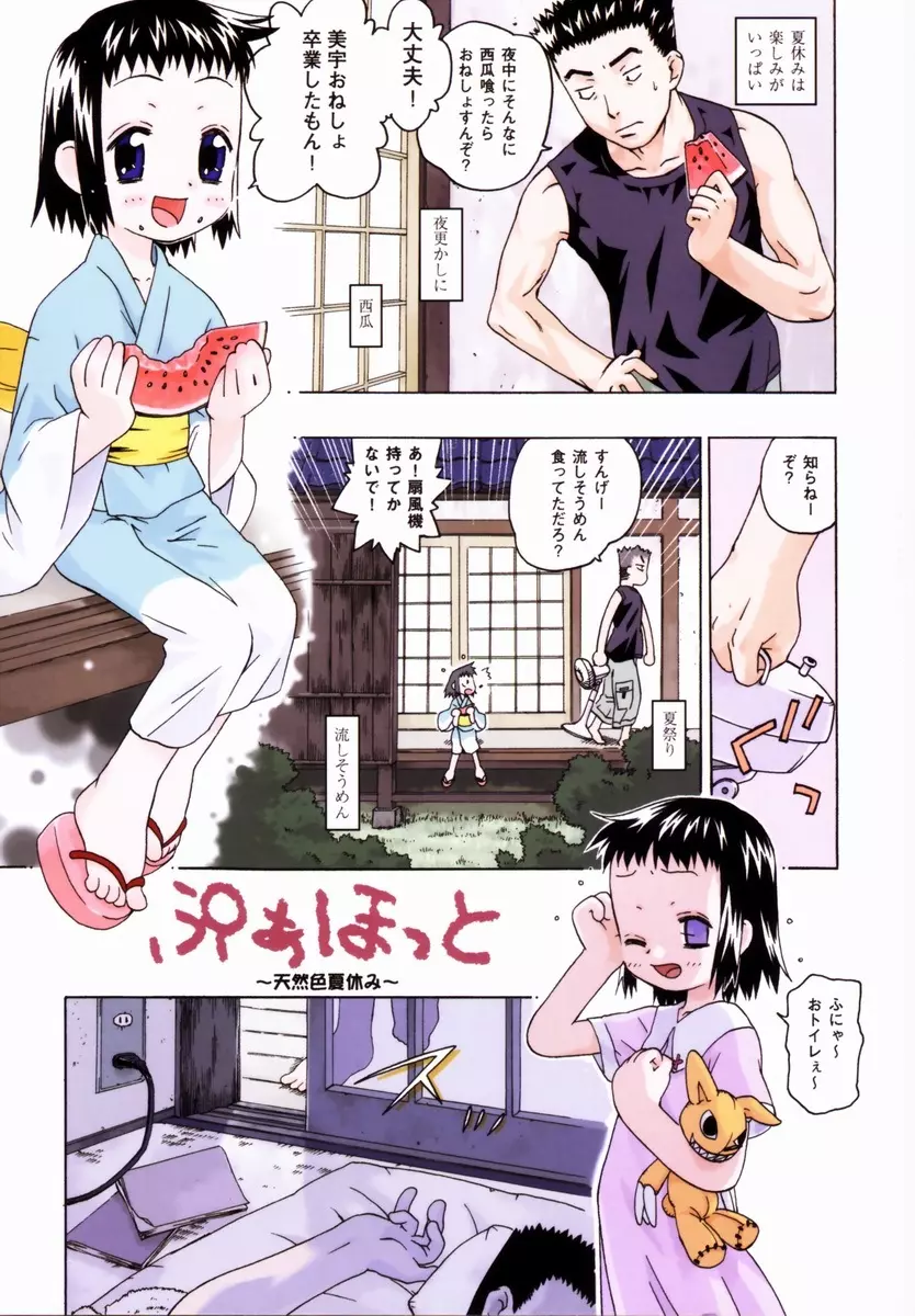 少女絶対主義 - Girl! Girl! Girl! Page.4