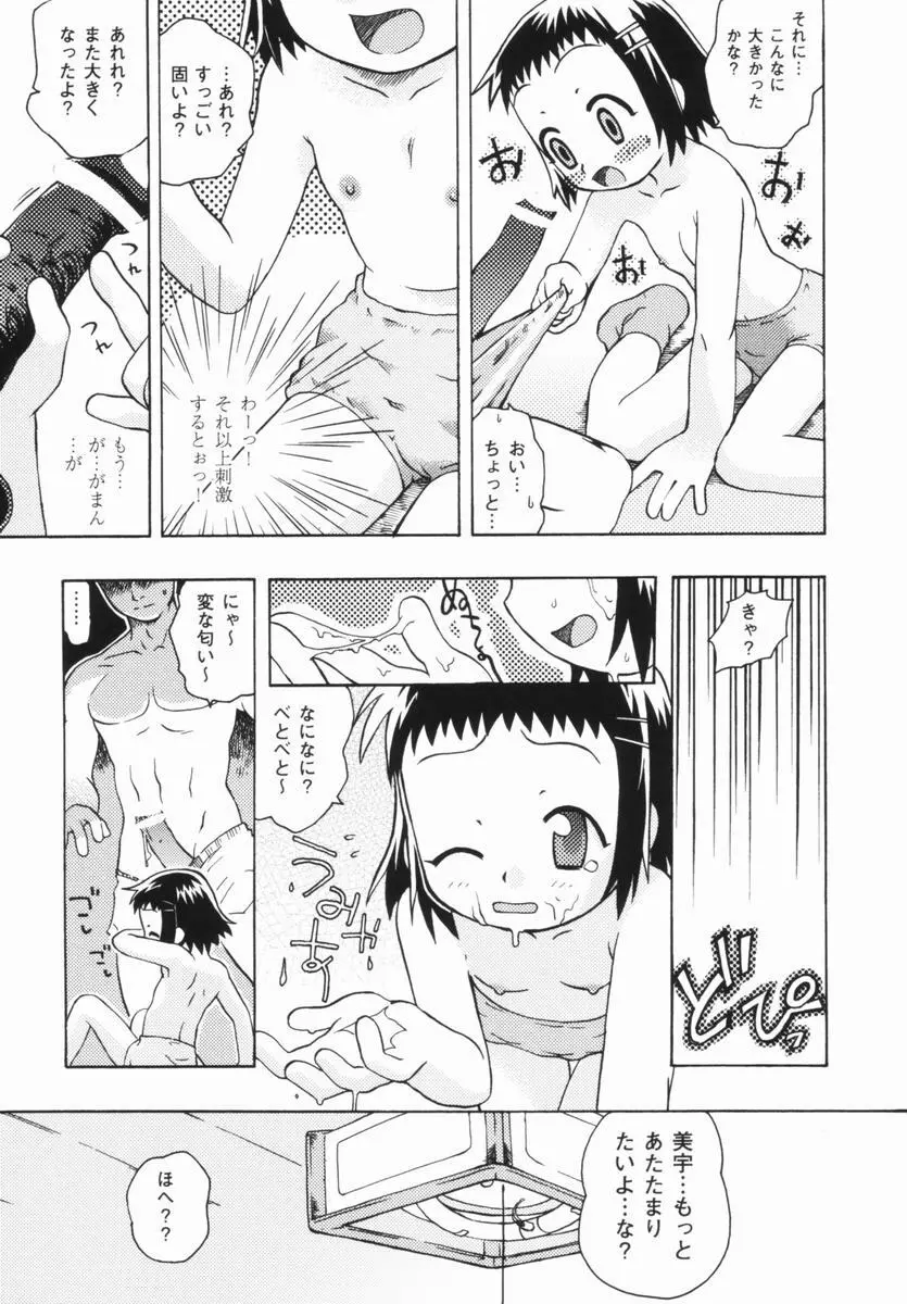 少女絶対主義 - Girl! Girl! Girl! Page.42