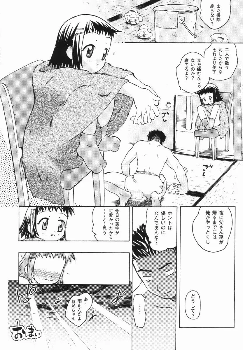 少女絶対主義 - Girl! Girl! Girl! Page.53