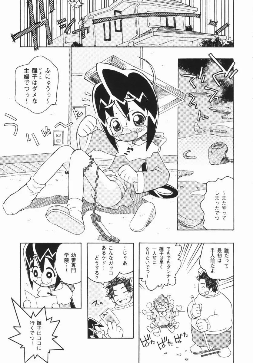 少女絶対主義 - Girl! Girl! Girl! Page.54