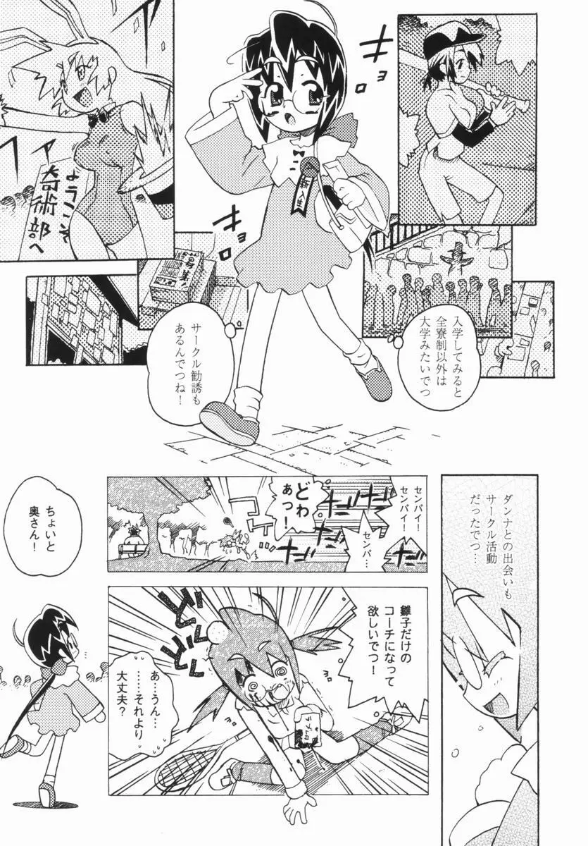 少女絶対主義 - Girl! Girl! Girl! Page.56