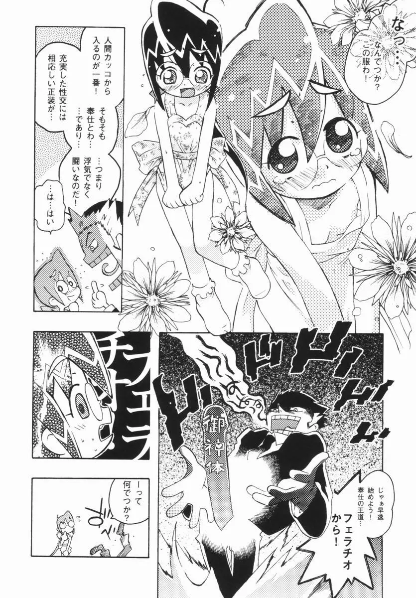 少女絶対主義 - Girl! Girl! Girl! Page.61