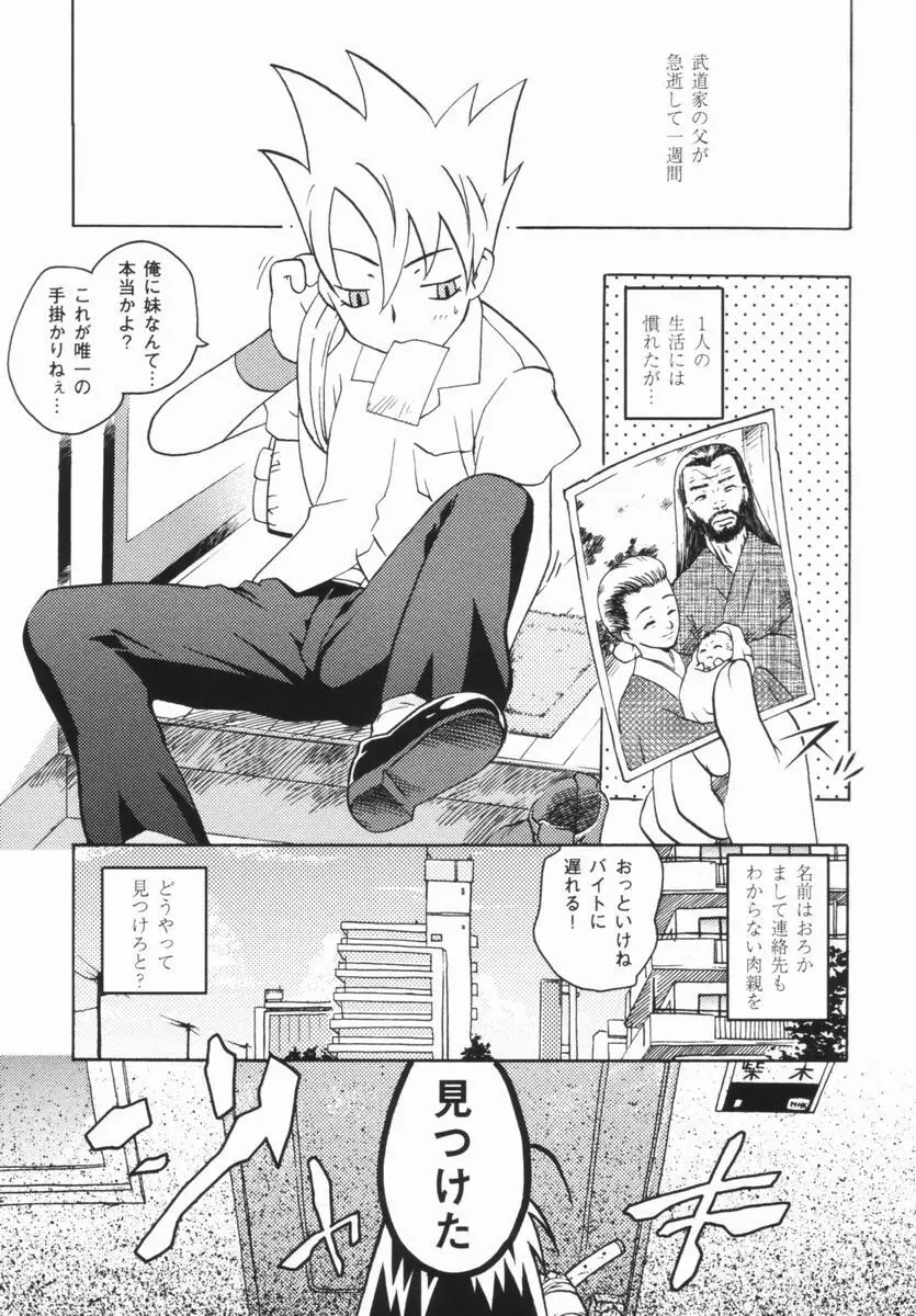 少女絶対主義 - Girl! Girl! Girl! Page.70