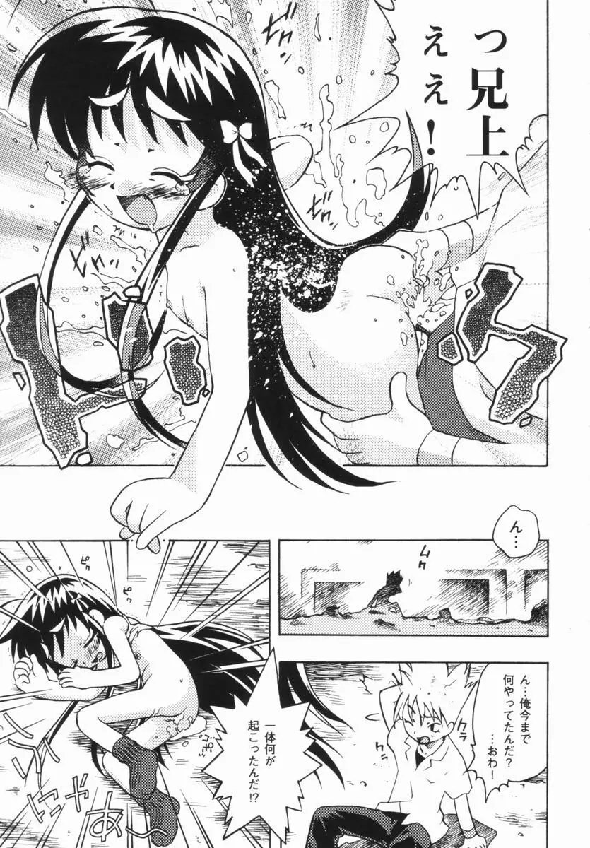 少女絶対主義 - Girl! Girl! Girl! Page.84