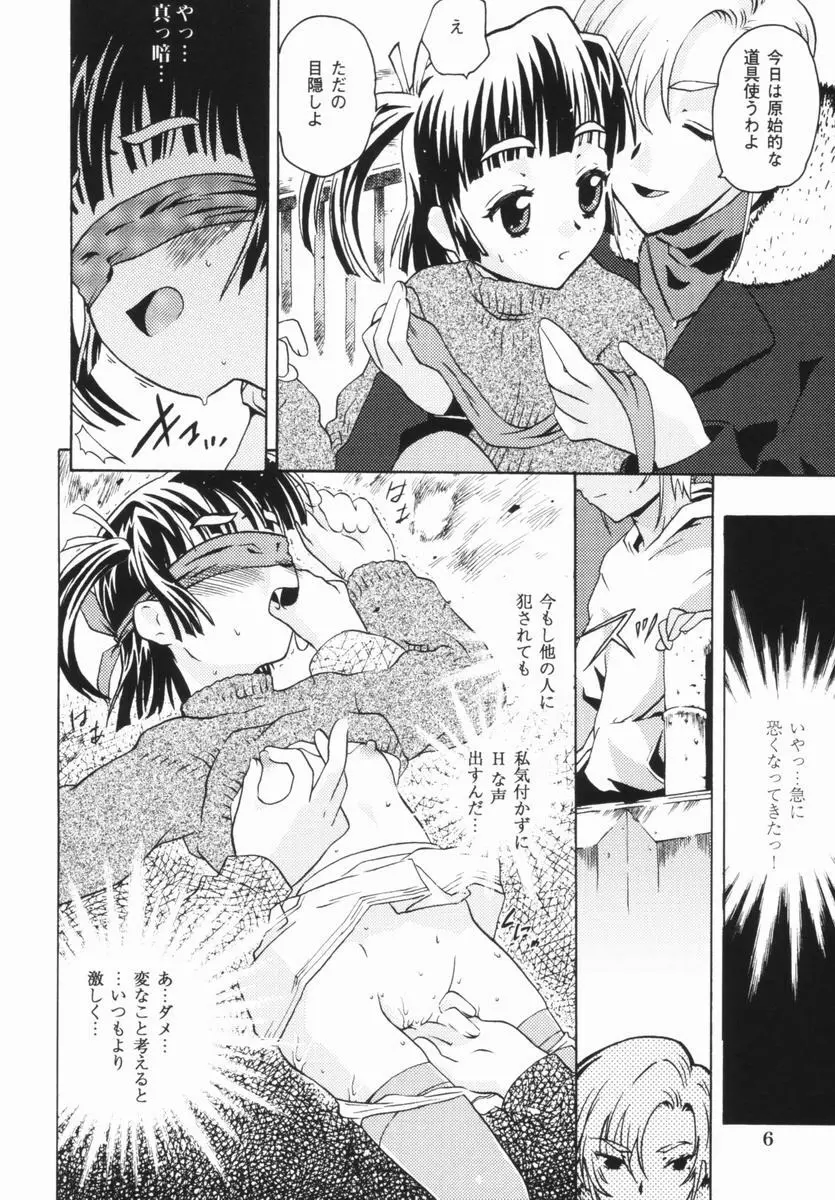 少女絶対主義 - Girl! Girl! Girl! Page.9