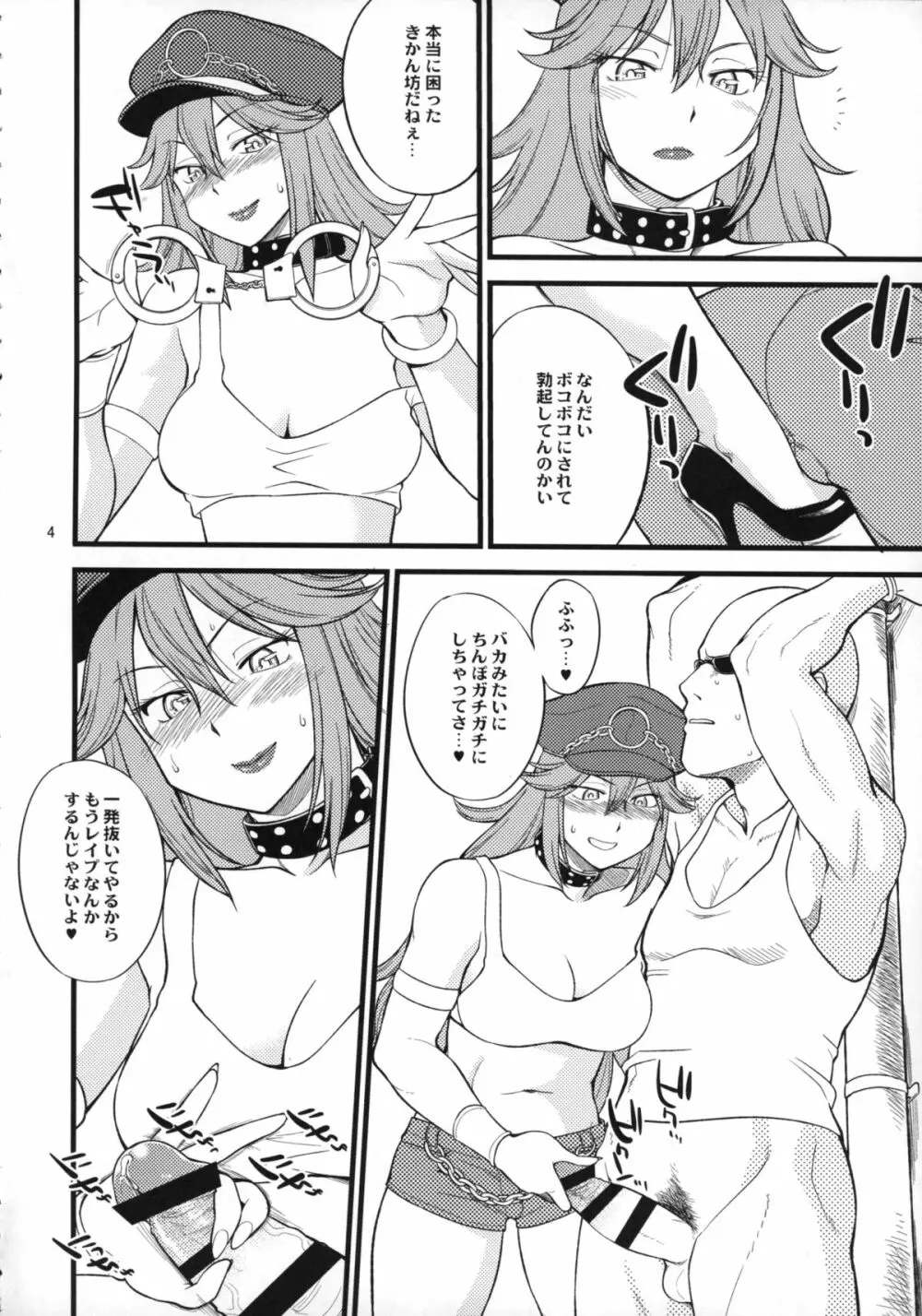 毒入り娘 Page.3