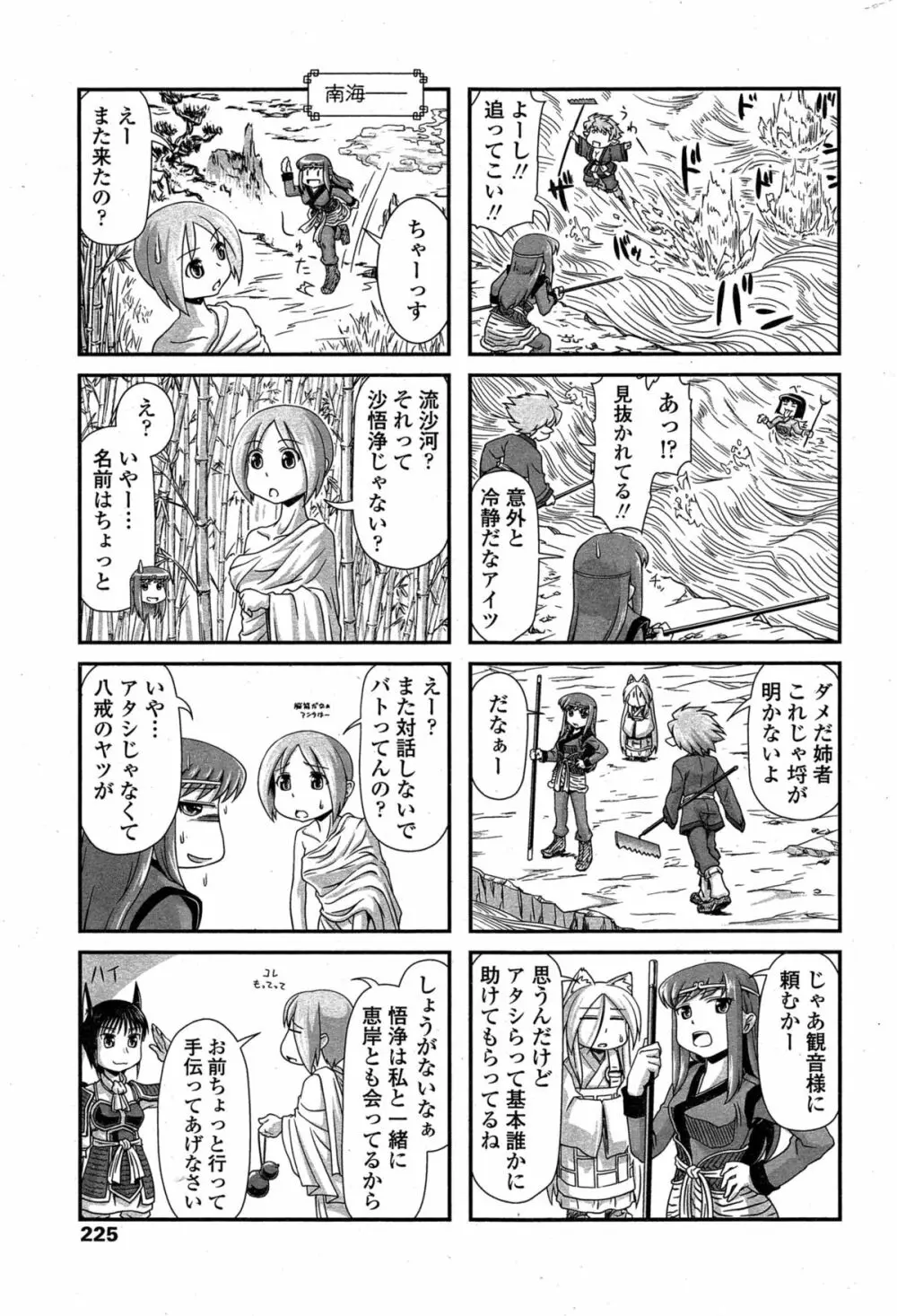 COMIC ペンギンクラブ 2015年3月号 Page.227