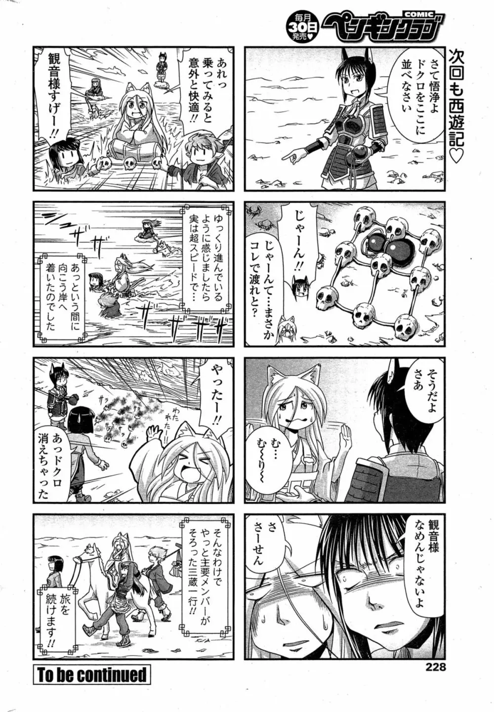 COMIC ペンギンクラブ 2015年3月号 Page.230