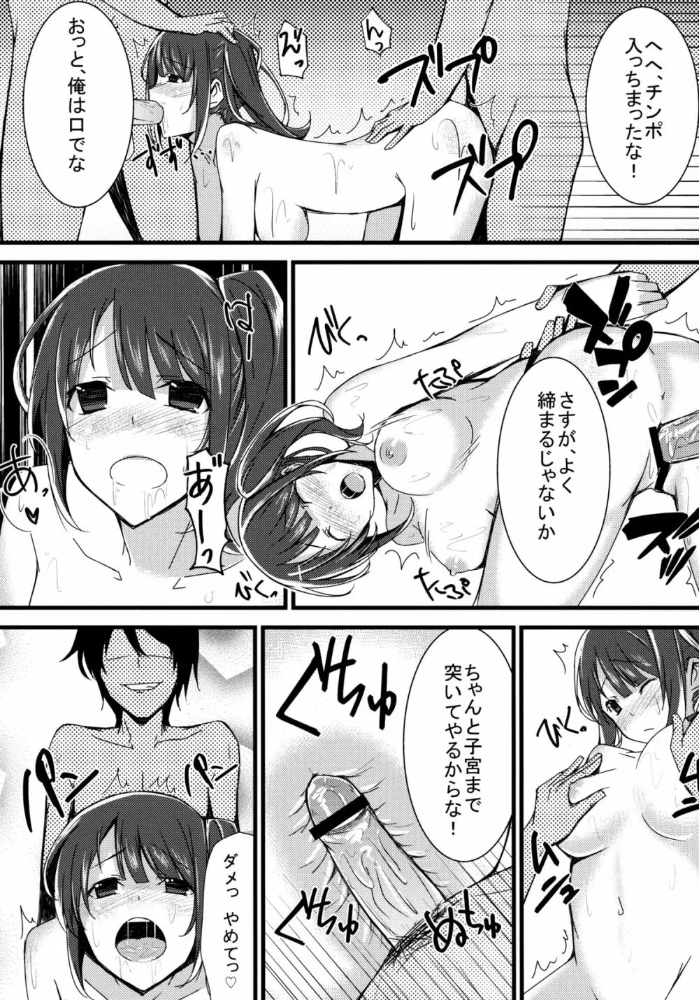 淫欲デュエット Page.11