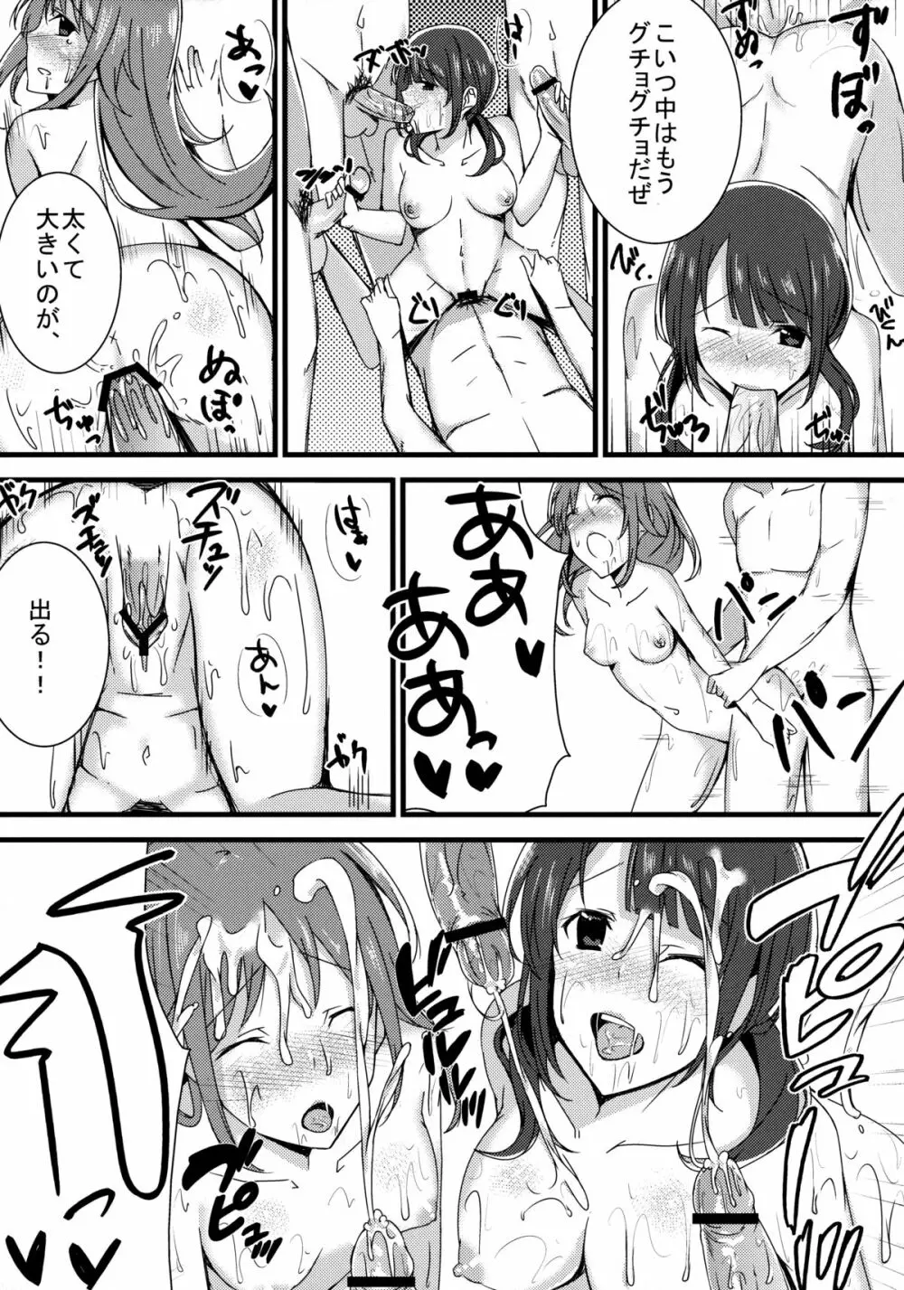 淫欲デュエット Page.18