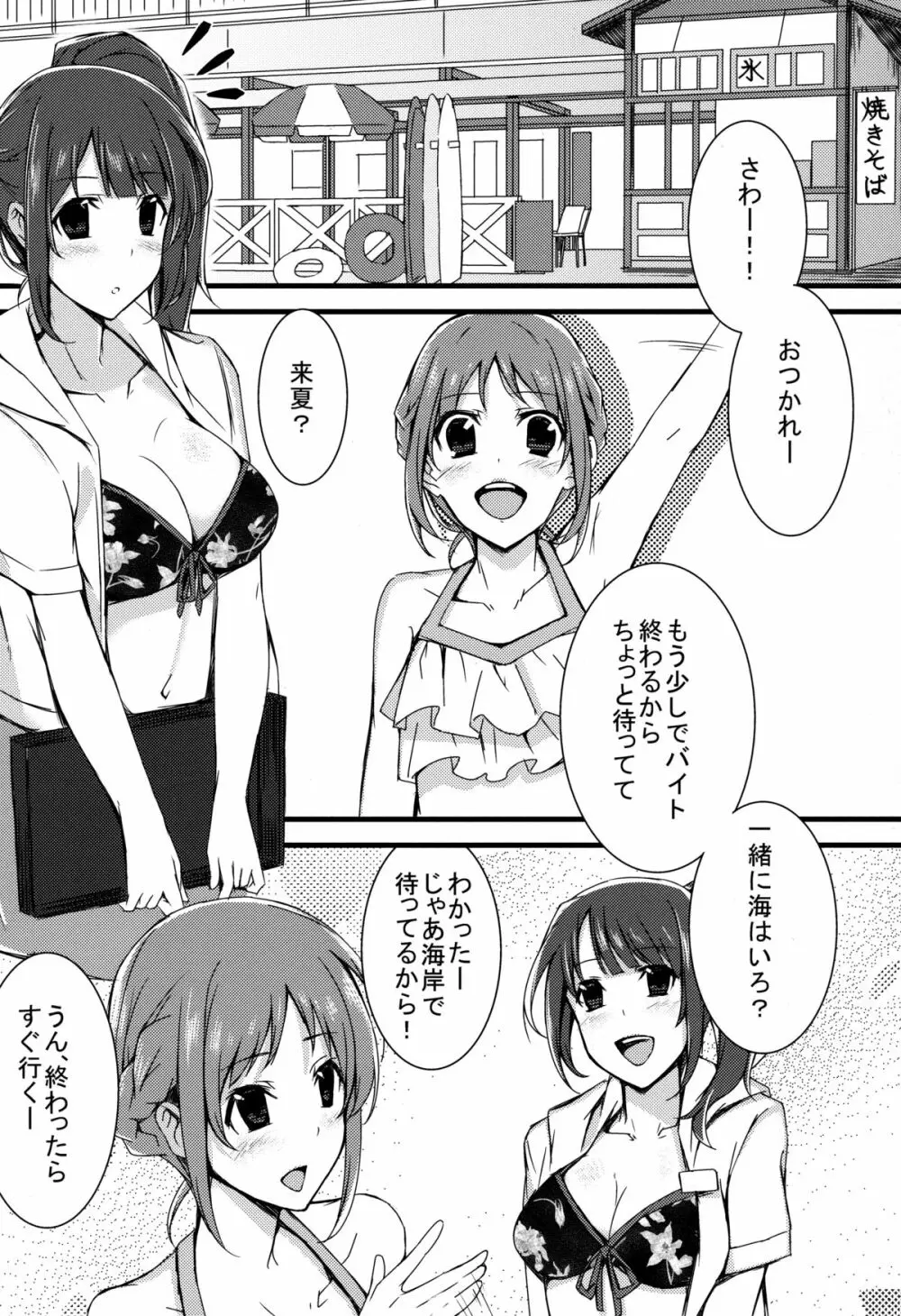 淫欲デュエット Page.2