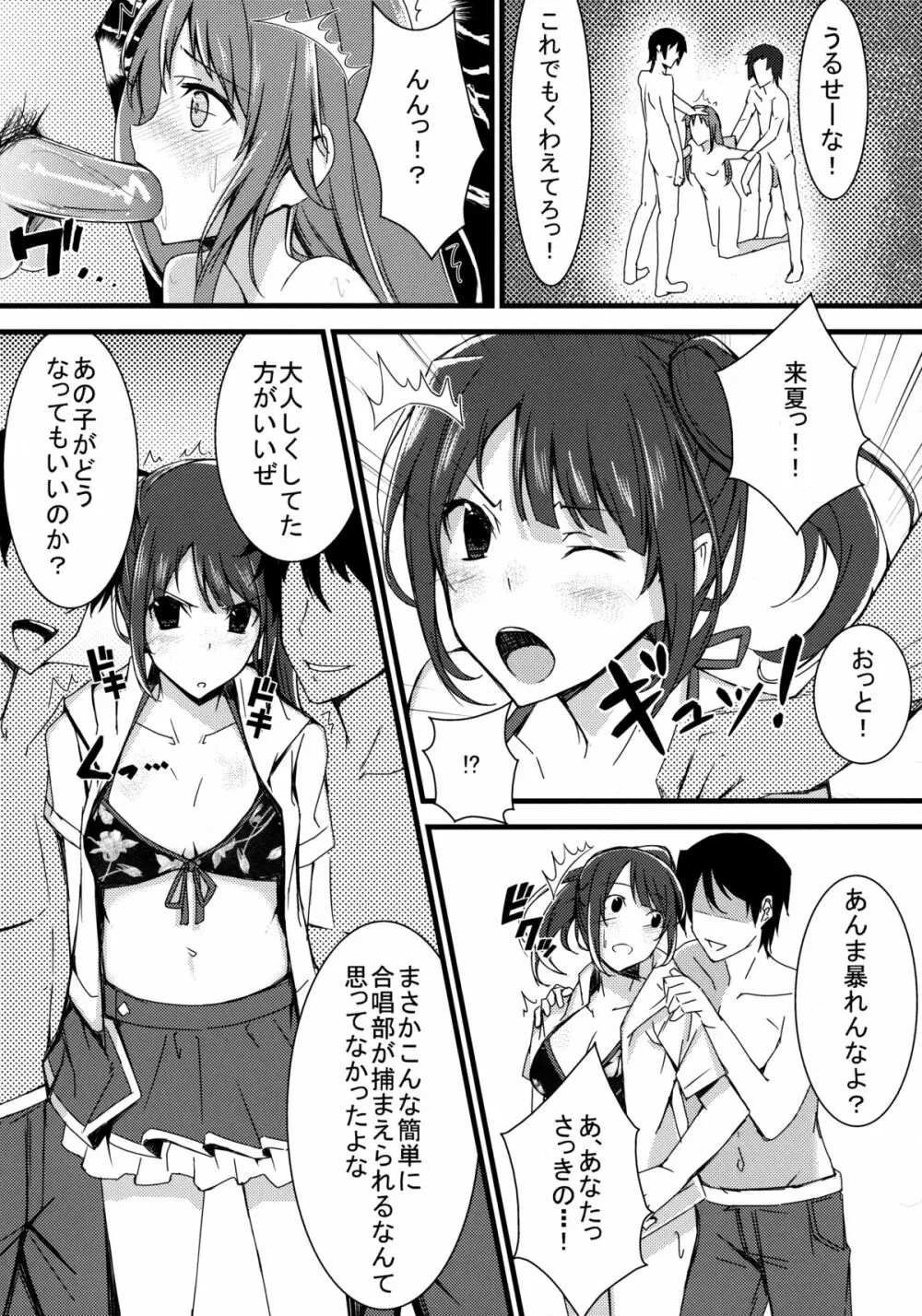 淫欲デュエット Page.4