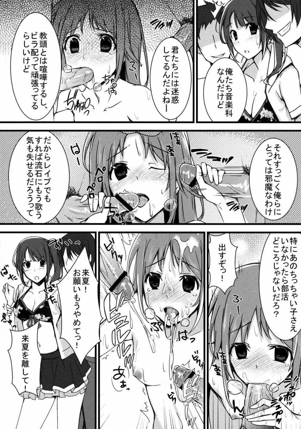 淫欲デュエット Page.5