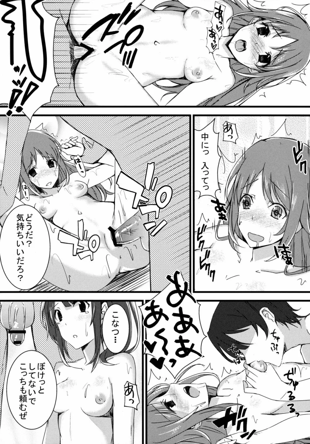 淫欲デュエット Page.8