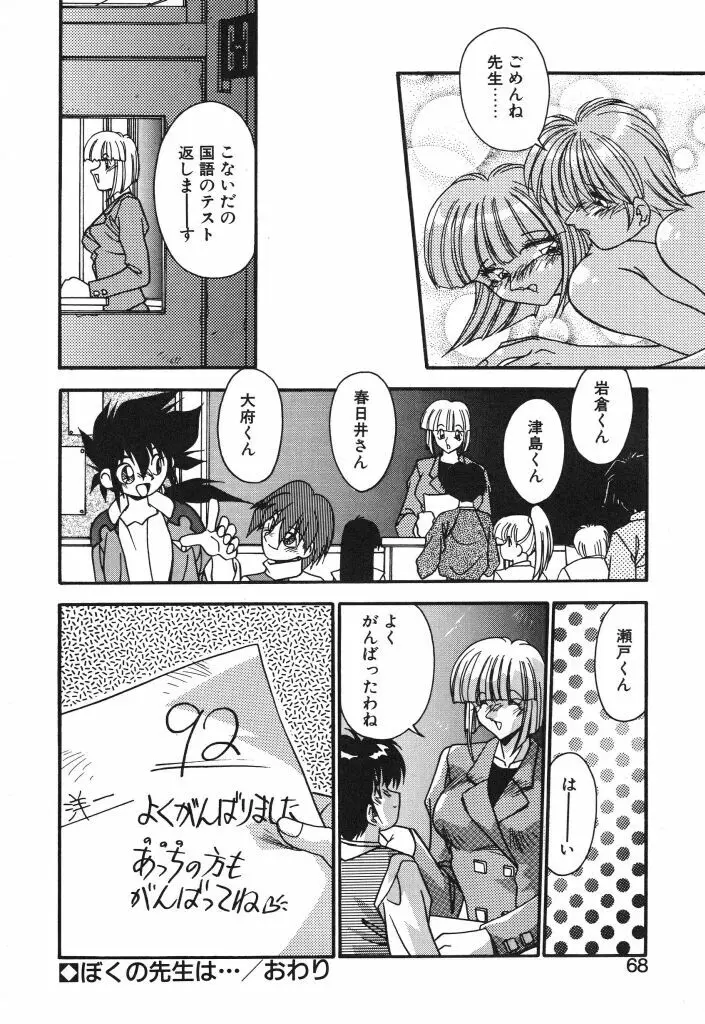 やるじゃん！ Page.67