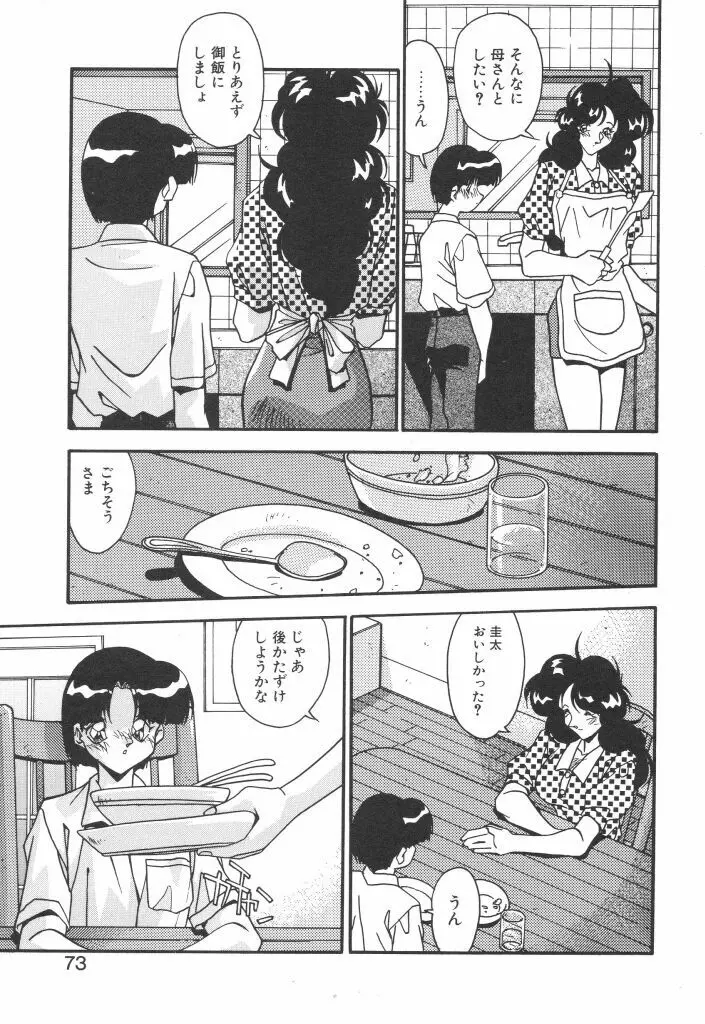 やるじゃん！ Page.72