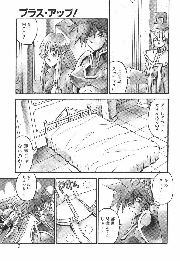 やるじゃん！ Page.8