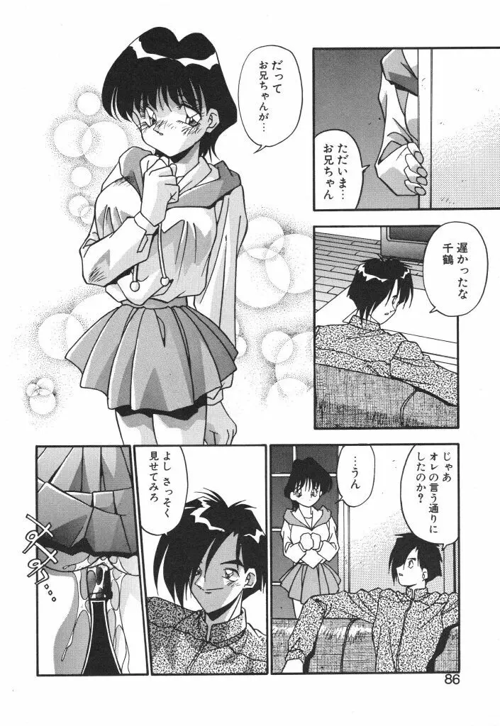 やるじゃん！ Page.85